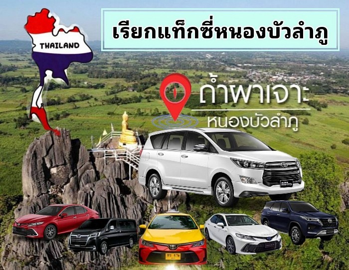 Nong Bua Lamphu Taxi