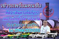 บริการเช่ารถของคนขับ